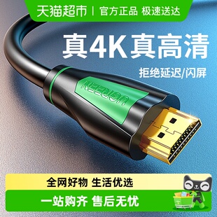 绿联hdmi线高清连接线2.0数据线4k电脑电视机顶盒2.1加长音视频线