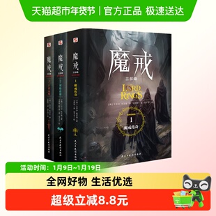 魔戒三部曲彩色插图套盒珍藏版奥斯卡史诗级影片指环王正版书籍