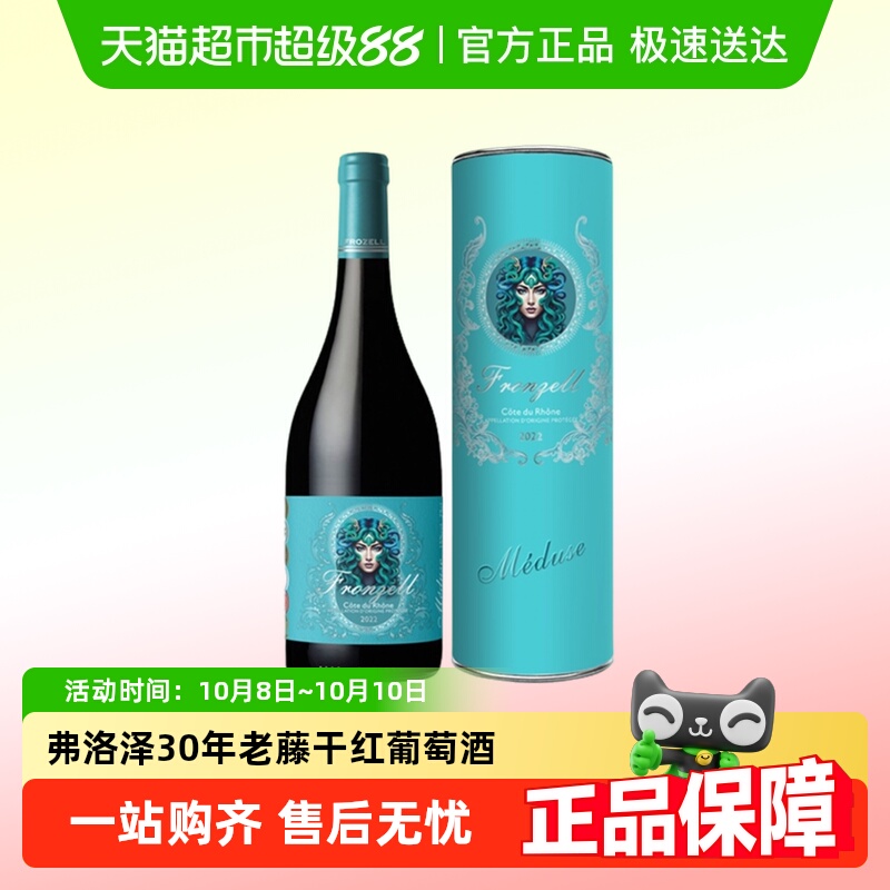 法国红酒摩田弗洛泽30年老藤干红葡萄酒单支