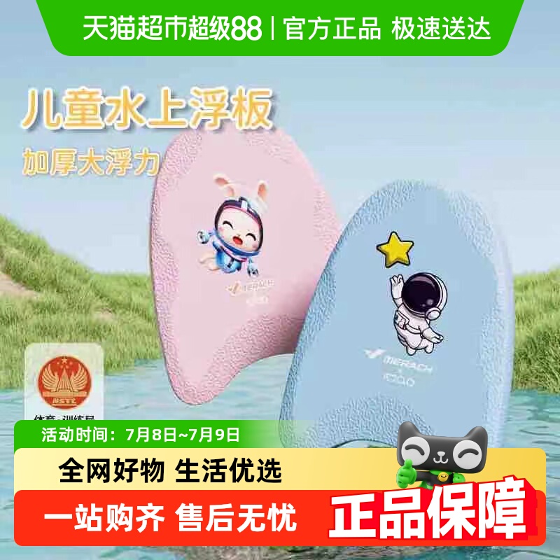 麥瑞克兒童浮力打水板游泳
