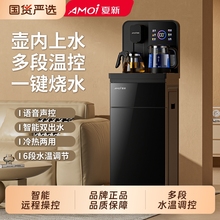 夏新智能茶吧机语音家用下置水桶制冷热全自动饮水烧水壶恒温上水