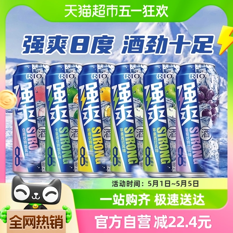 RIO锐澳洋酒强爽5口味6罐8度系列500ml*6罐预调鸡尾酒果酒