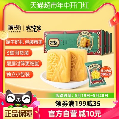 粮悦大吃兄绿豆糕690g中式传统绿豆纯馅糕点点心休闲零食茶酥礼盒