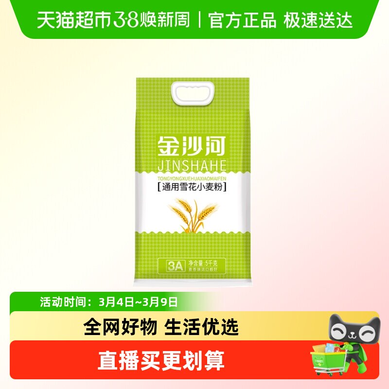 金沙河家庭实惠装通用雪花小麦粉5kg*5饺子包子面粉50斤 - 天猫超市出品