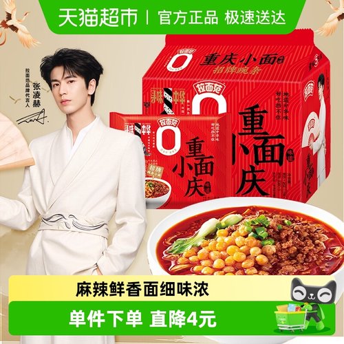 今麦郎豌杂面重庆小面118g×5袋