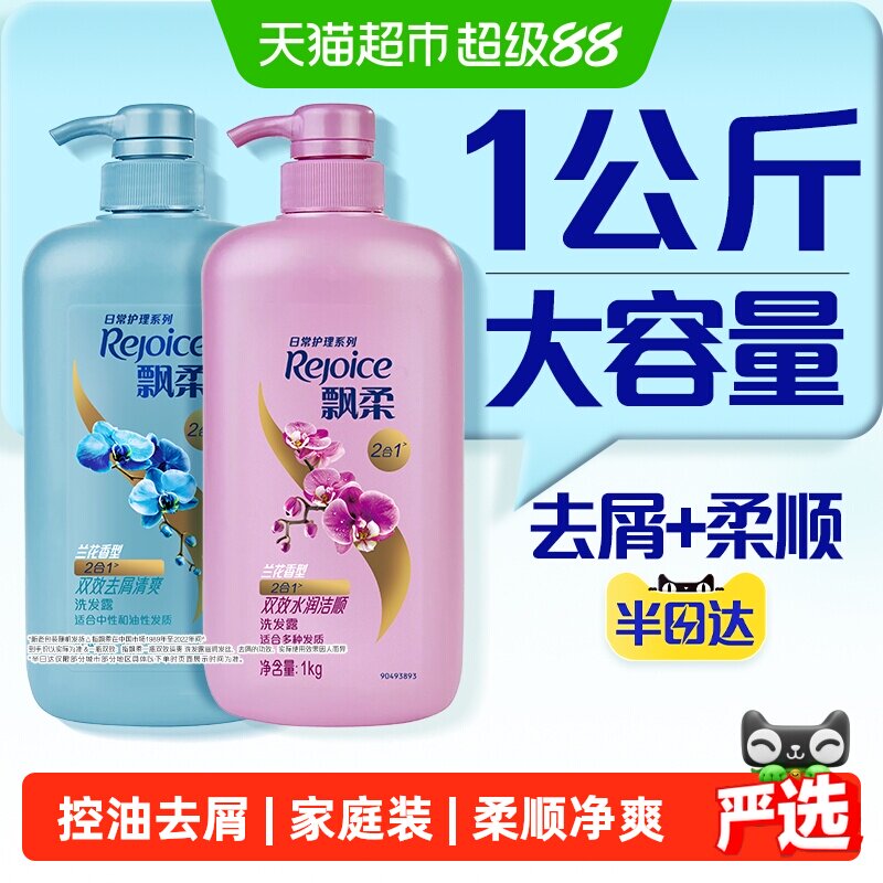 飘柔洗发水兰花香型去屑/清洁/去油蓬松清爽大瓶家庭洗头膏露