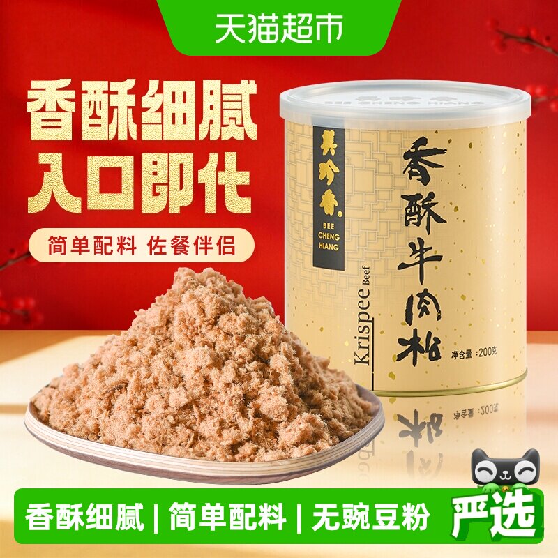 美珍香香酥牛肉松肉酥儿童无添加寿司饭团面包零食烘培专用材料品