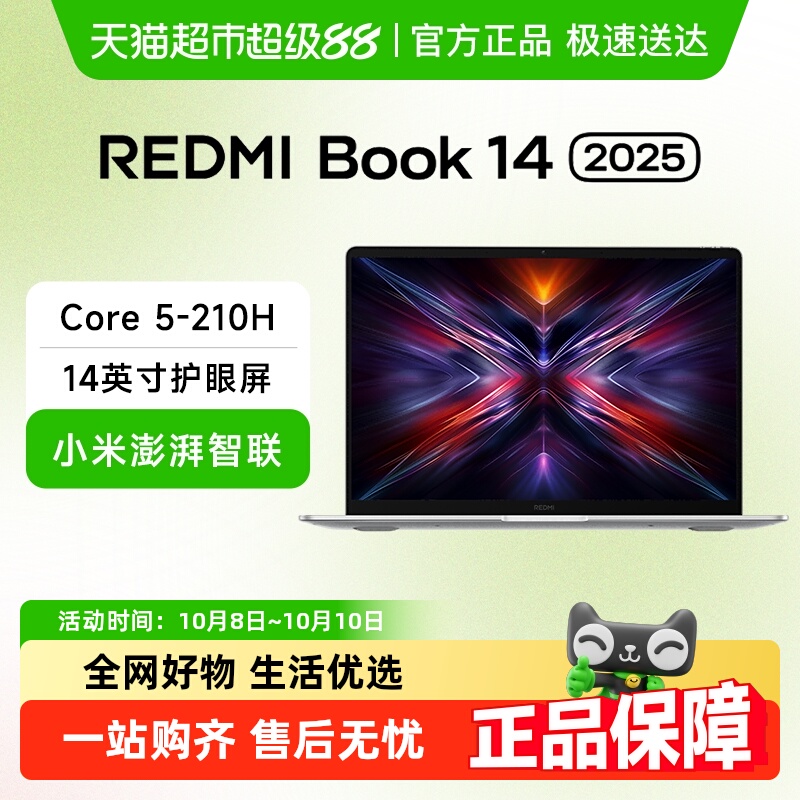 小米轻薄办公学习笔记本电脑2025