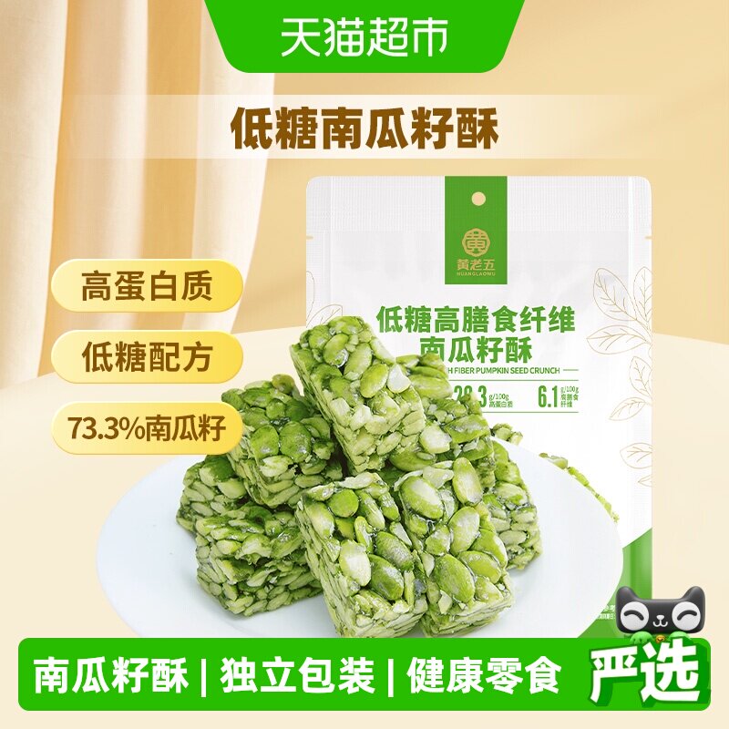 黄老五手工中式糕点休闲零食年货低糖高膳食纤维南瓜籽酥