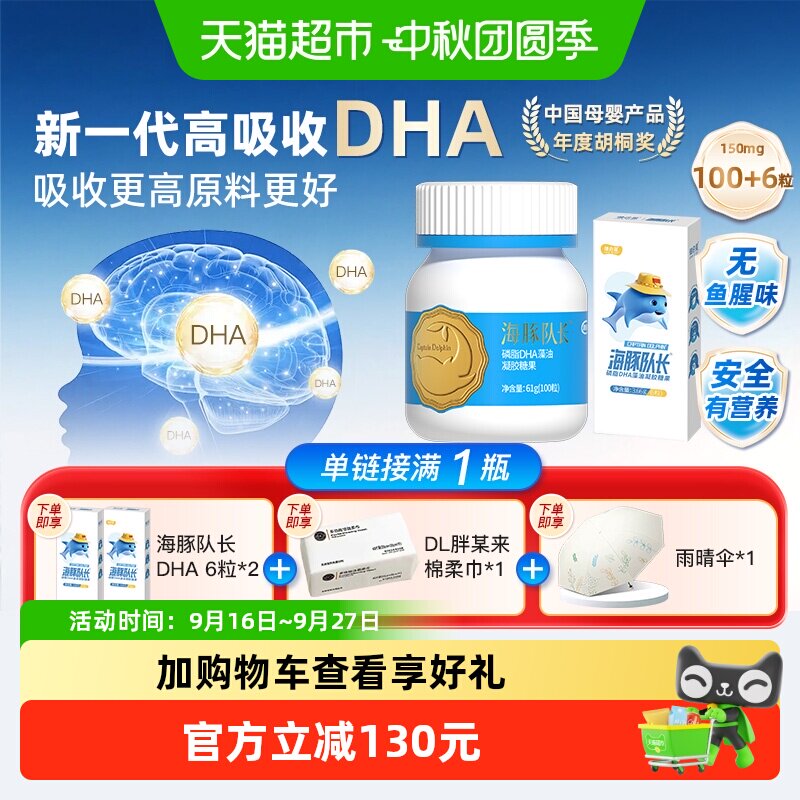 健启星海豚队长DHA藻油高吸收