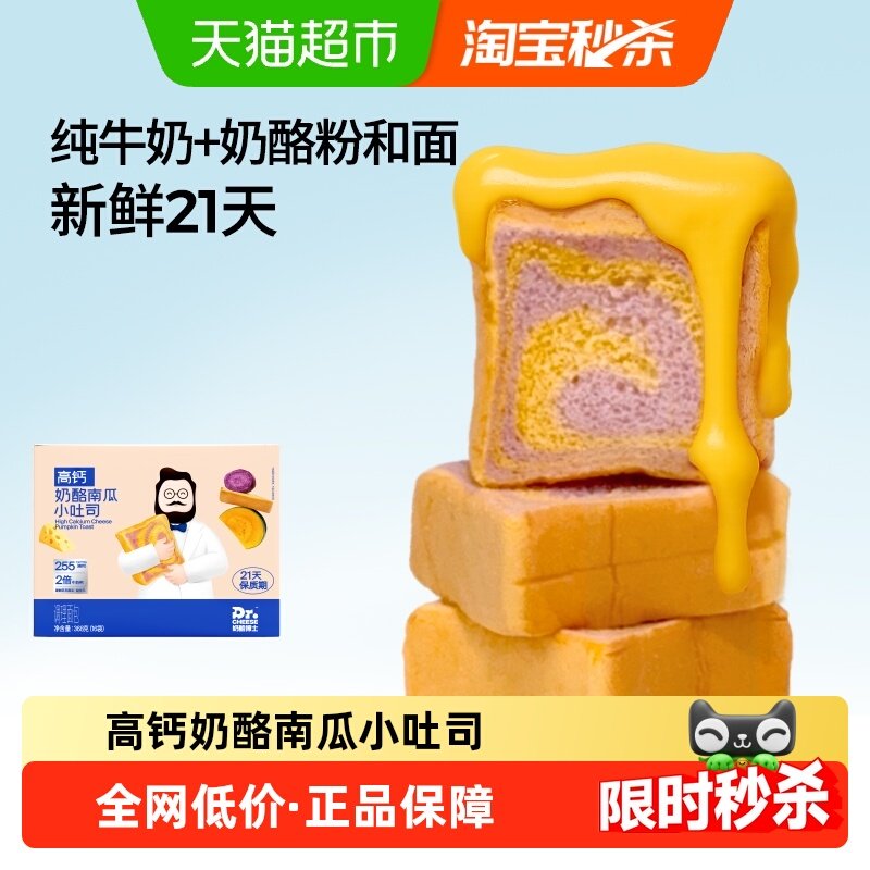 奶酪博士高钙奶酪贝贝南瓜儿童营养小吐司添加奶酪粉纯牛奶和面,婴童食品,宝宝饼干,淘宝优惠券,粉丝福利购,淘宝优惠卷