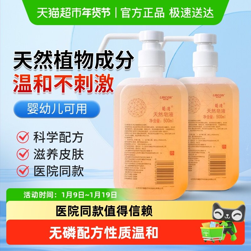 利尔康葡清天然皂液洗手液医护同款植物家用儿童泡沫去污除菌孕妇,保健用品,皮肤消毒护理（消）,淘宝优惠券,粉丝福利购,淘宝优惠卷