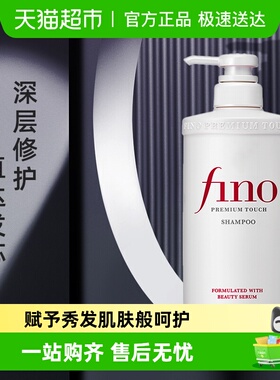 fino芬浓美容液洗发水烫染受损修复毛躁干枯改善洗发露正品