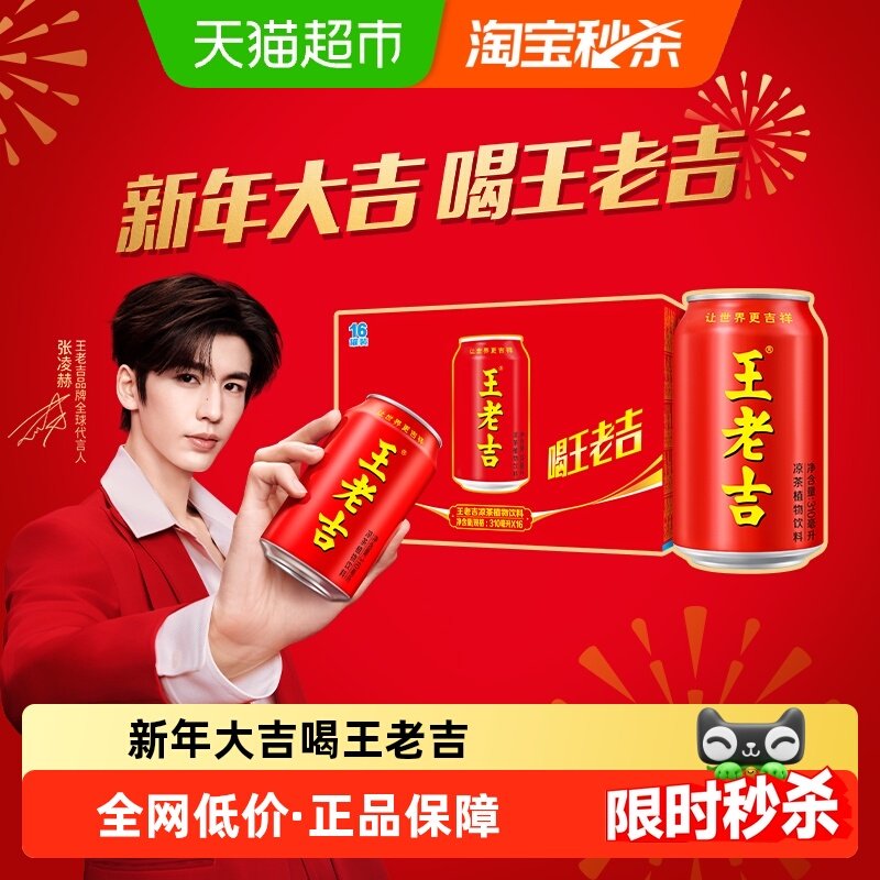 王老吉凉茶植物饮料310ml*16罐烧烤火锅搭档怕上火喝王老吉,咖啡/麦片/冲饮,凉茶,淘宝优惠券,粉丝福利购,淘宝优惠卷
