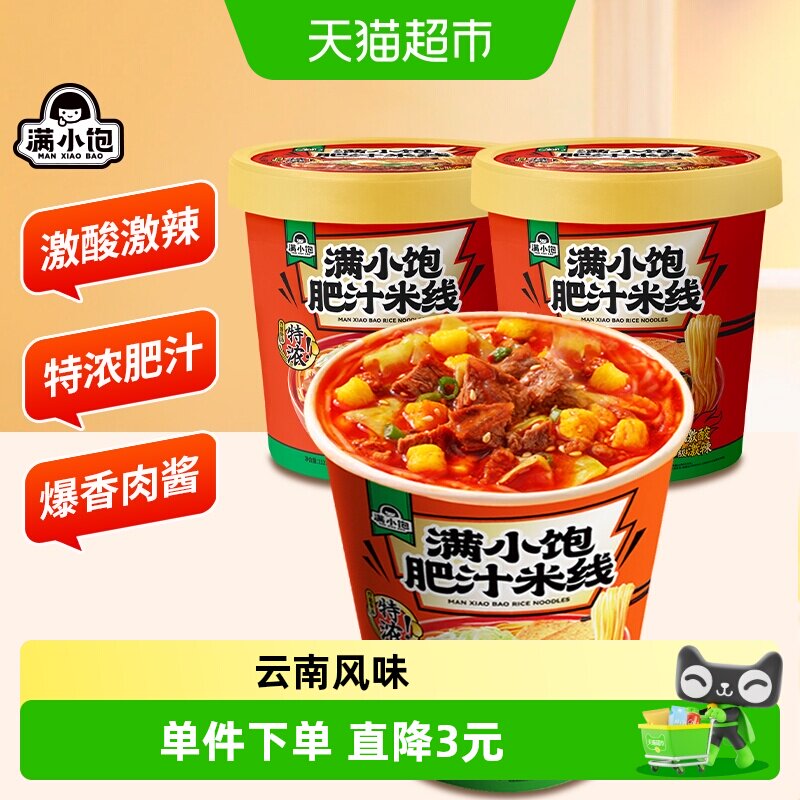 满小饱肥汁口味米线图片