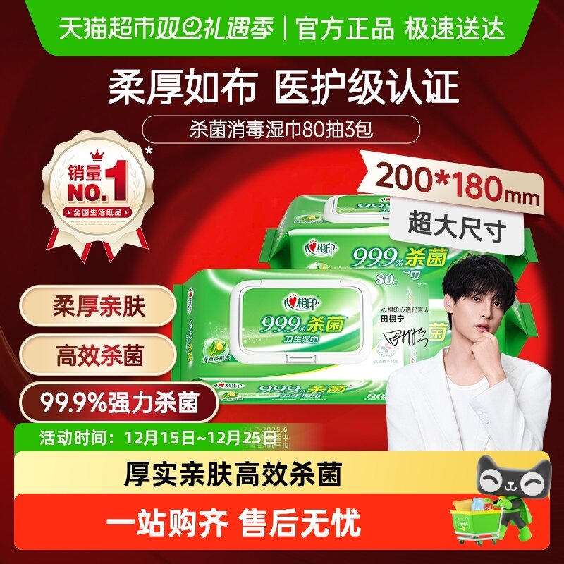 心相印杀菌卫生无酒精便携湿纸巾