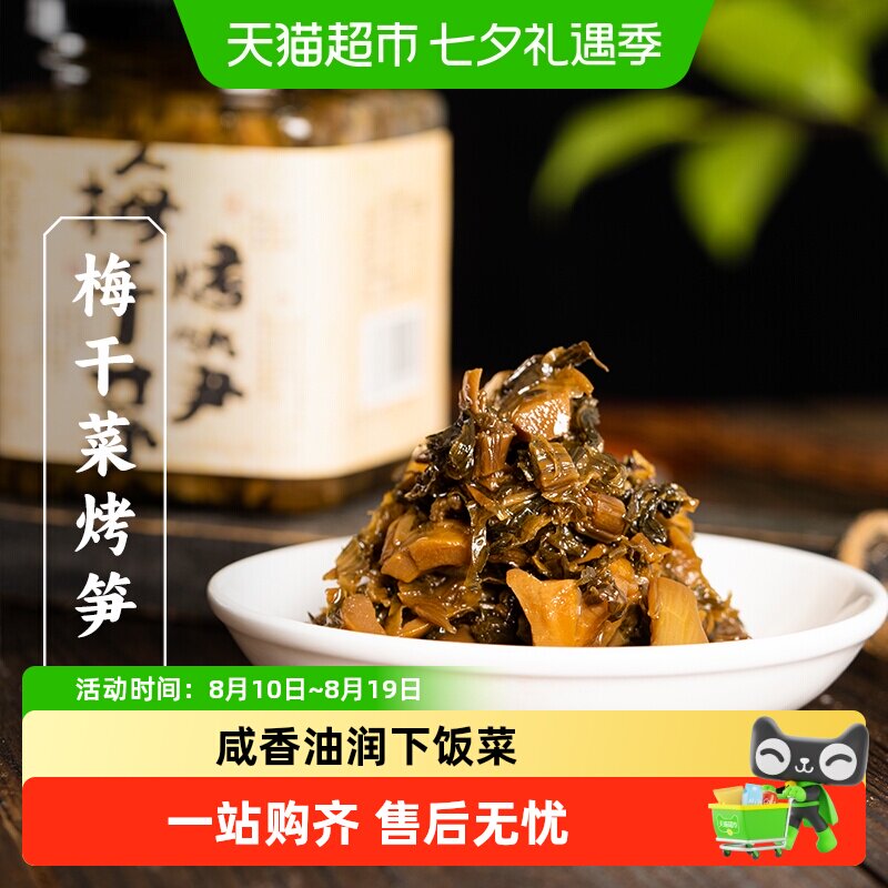 三关六码头浙江宁波特产梅干菜烤笋下饭菜油焖咸菜农家嫩笋拌面