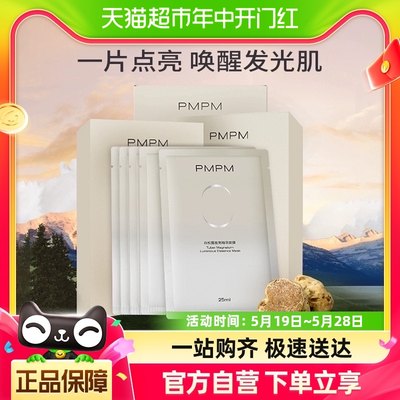 补水保湿白松露PMPM贴片面膜