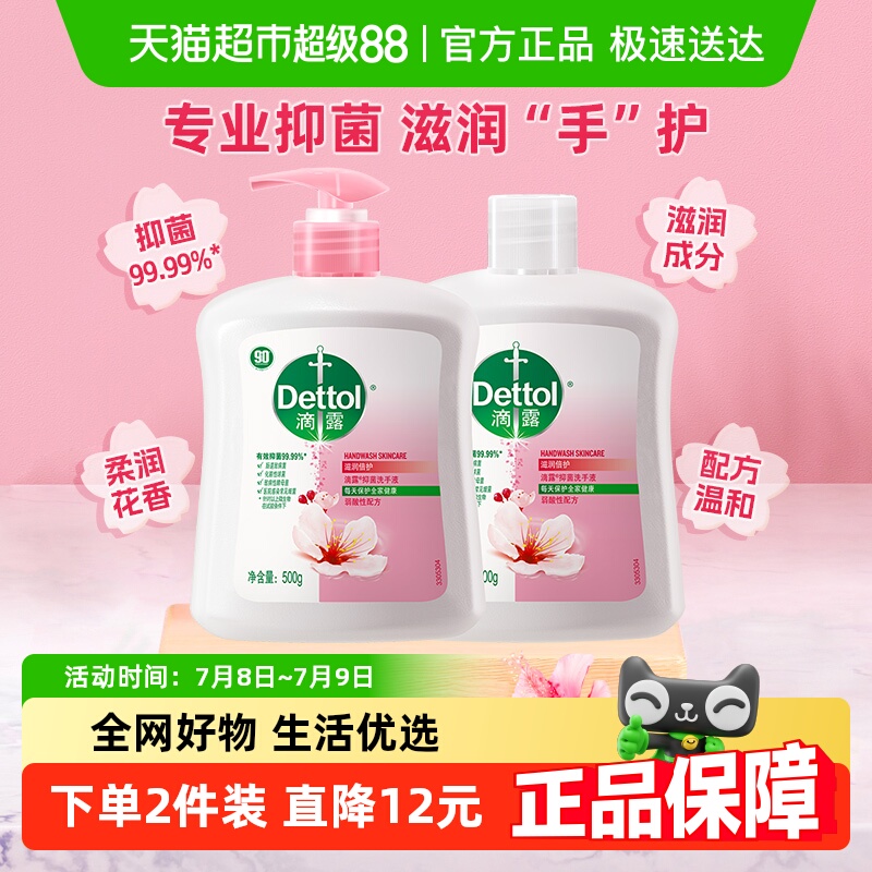 滴露滋润倍护洗手液环保超值装