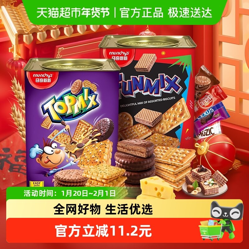 【进口】马奇新新积宝多密斯欢密斯饼干铁罐礼盒春节年货好礼,零食/坚果/特产,威化饼干,淘宝优惠券,粉丝福利购,淘宝优惠卷