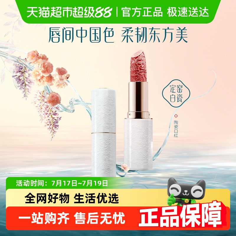 花西子陶瓷雕花口红唇釉女半哑光