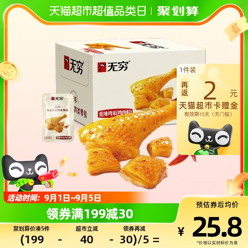 无穷爱辣鸡米礼盒30小包微辣卤味美食办公室休闲零食网红小吃特产