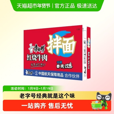 康师傅红烧牛肉味方便面