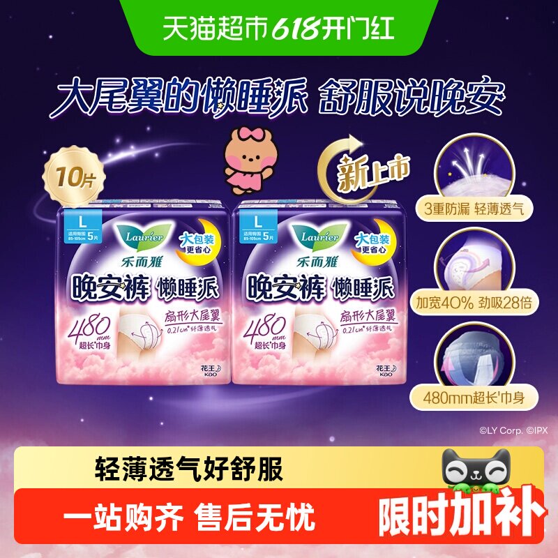 【下拉淘金币享优惠】花王乐而雅懒睡派裤型卫生巾M/L/XL码防漏