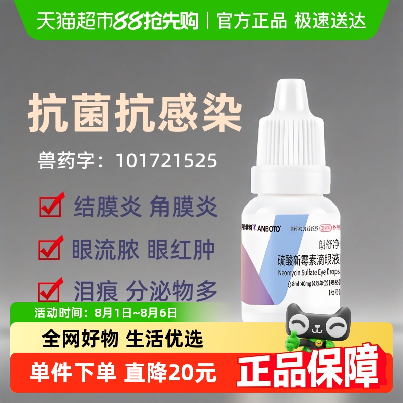宠物朗博特猫咪狗狗眼药水滴眼液
