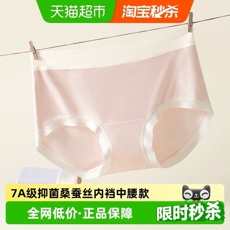 7A级抑菌桑蚕丝裆纯棉女士内裤