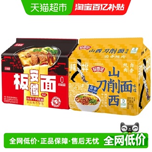 今麦郎寻味中华山西刀削面安徽板面卤香香辣牛肉多口味组合装