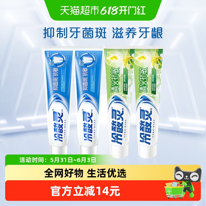冷酸灵护龈抗敏牙膏180g*4支草本配方去火清凉薄荷口味