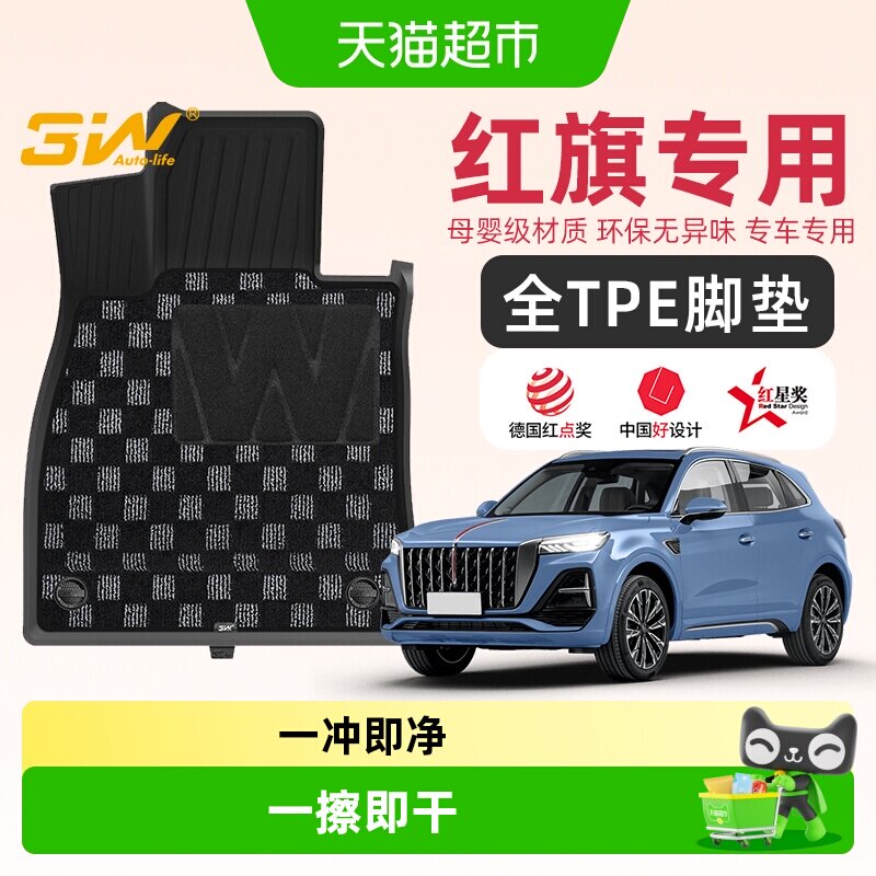 3w适用于红旗专用全TPE脚垫图片
