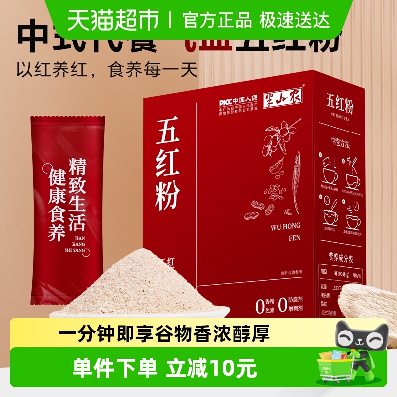 半山农阿胶五红粉