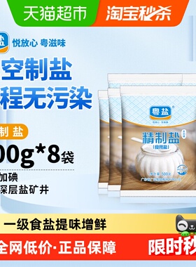 粤盐未加碘精制井矿盐食盐无碘食用盐巴岩盐500g*8包家调味品酱醋
