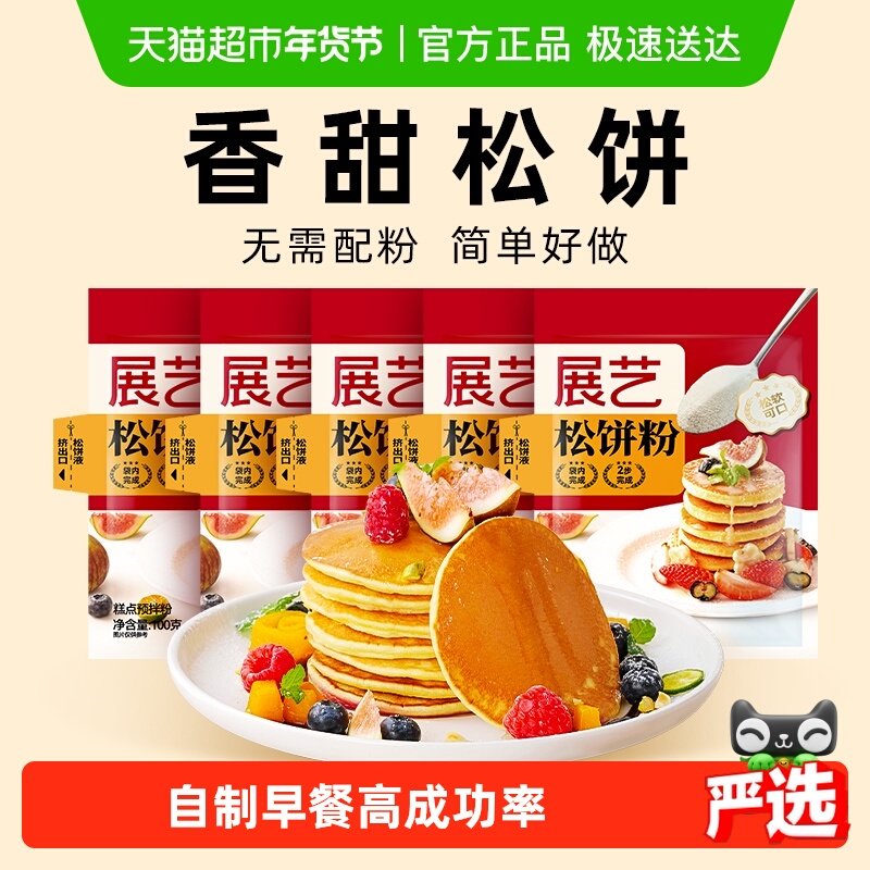 展艺松饼粉100g*5圣诞华夫饼奶香煎饼粉儿童早餐家用烘焙预拌粉,粮油调味/速食/干货/烘焙,预拌粉,淘宝优惠券,粉丝福利购,淘宝优惠卷