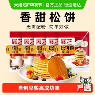 展艺松饼粉100g*5圣诞华夫饼奶香煎饼粉儿童早餐家用烘焙预拌粉