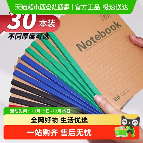 A5厚软面抄大号强林A4