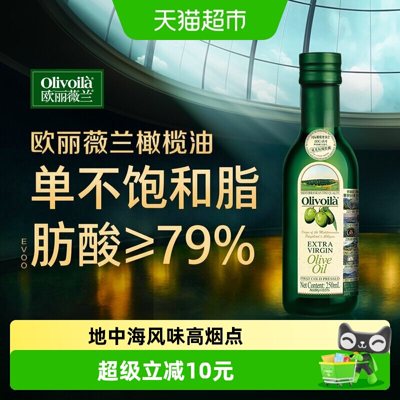 欧丽薇兰特级初榨橄榄油图片
