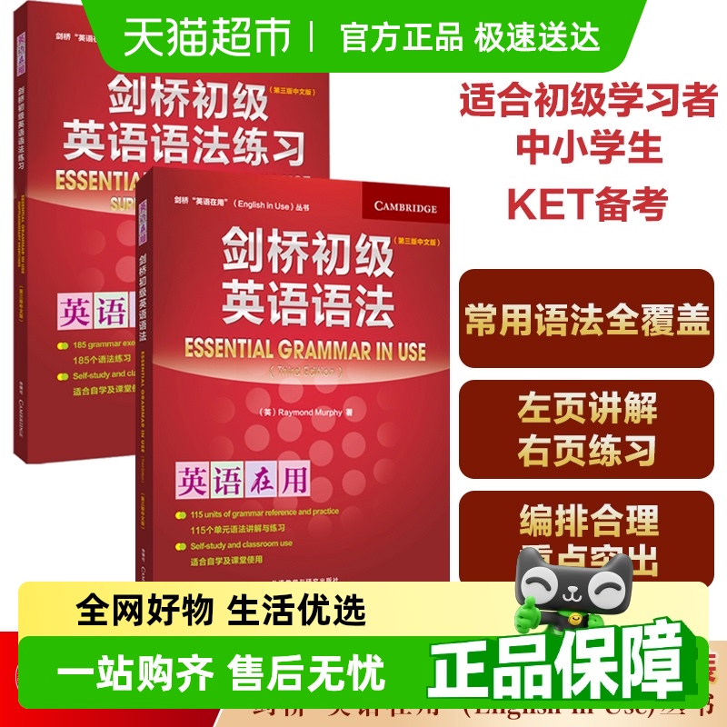 剑桥初级英语语法+练习套装