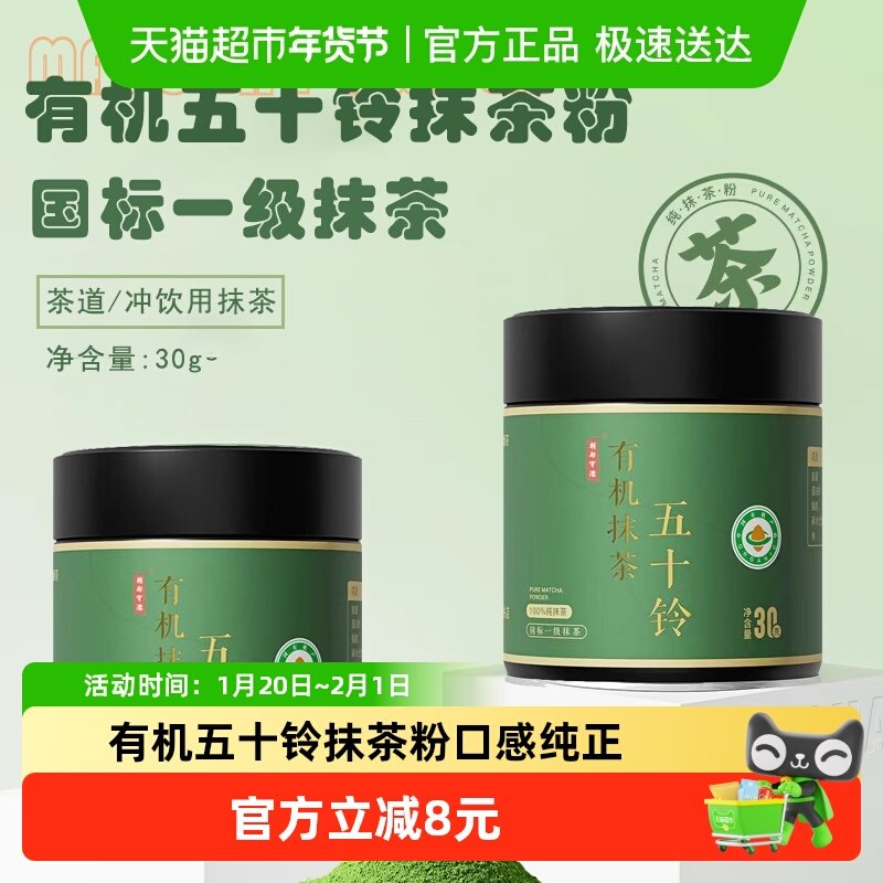 朝都宇治抹茶粉有机五十铃无添加国标一级烘焙冲饮拿铁奶茶,咖啡/麦片/冲饮,抹茶粉,淘宝优惠券,粉丝福利购,淘宝优惠卷