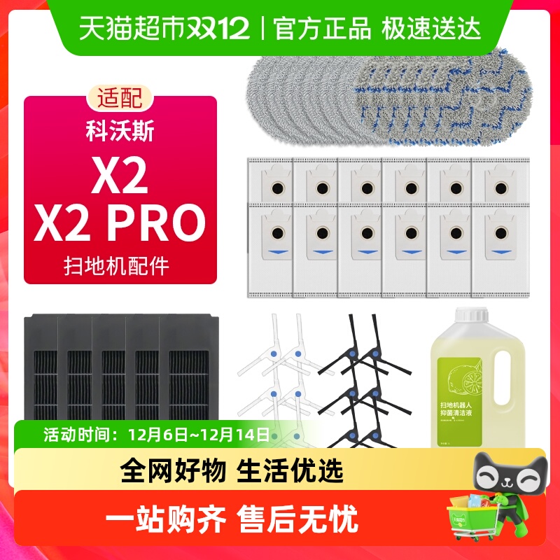 适配科沃斯X2扫地机器人配件