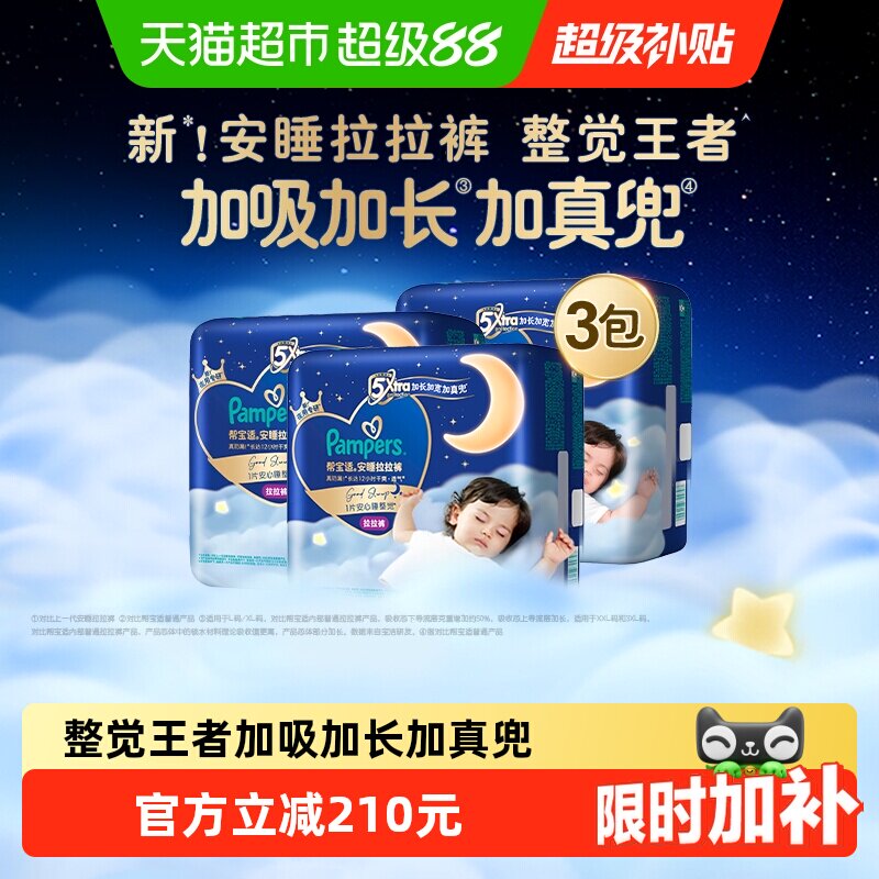 【整觉王者】帮宝适安睡拉拉裤夏天超薄透气M-4XL尿不湿纸尿裤