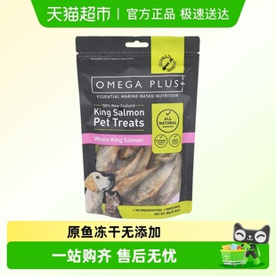 奥鲑冠Omega Plus猫狗零食三文鱼帝王鲑干幼鱼小鱼干鱼块