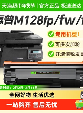 彩格适用惠普M128fp硒鼓HP LaserJet Pro MFP M128fw/fn打印机88a
