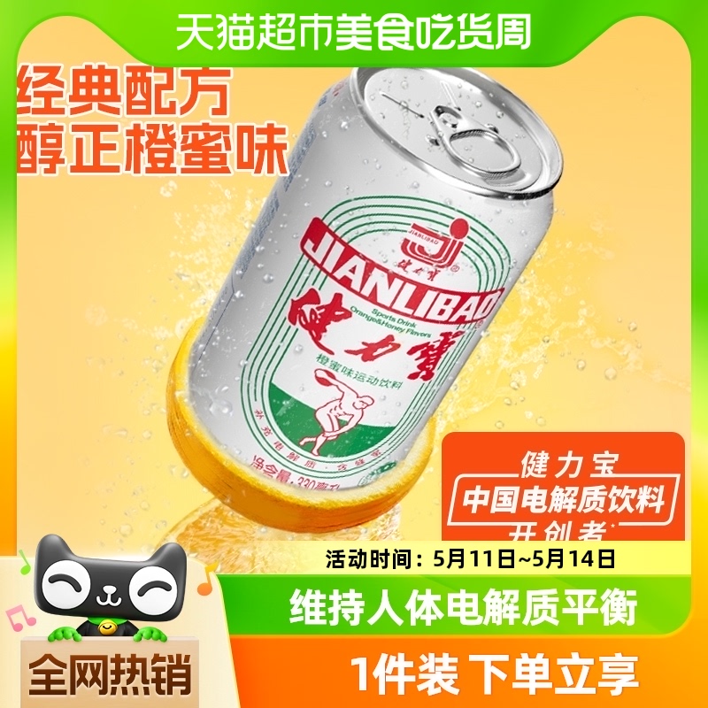 健力宝橙蜜味运动饮料330ml×6罐