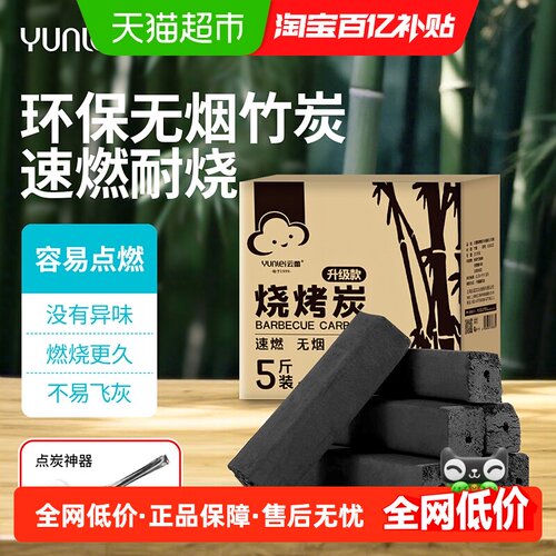 云蕾竹碳无烟速燃高热不爆火星