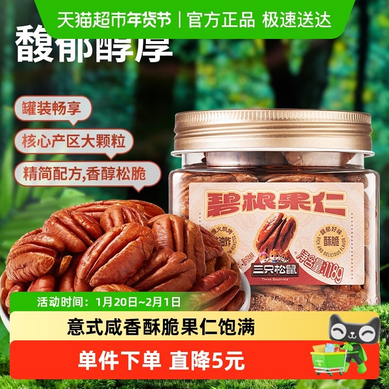 三只松鼠_罐装坚果碧根果仁当季鲜采孕妇健康坚果零食下午茶,零食/坚果/特产,长寿果/碧根果,淘宝优惠券,粉丝福利购,淘宝优惠卷