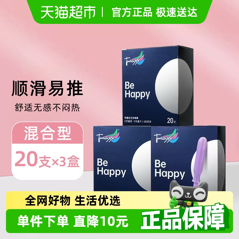 Tmaxx导管卫生棉条混合