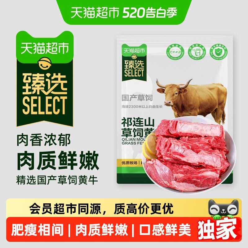 臻选甘肃祁连山国产黄牛牛肋条肉原切牛肉肋条肉烧烤炖汤食材